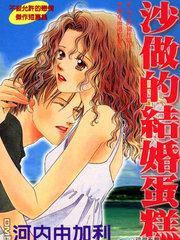 沙做的結婚蛋糕
