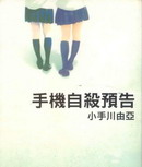 手機自殺預告