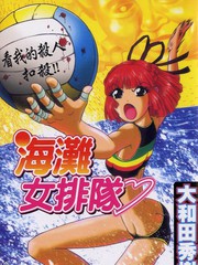 沙灘女排隊