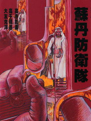 蘇丹防衛隊