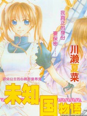 神秘國之物語