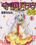 守護月天第2部