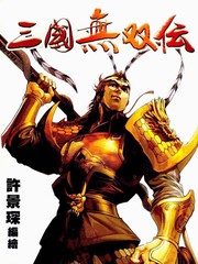 三國無雙