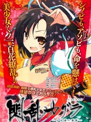 閃亂神樂