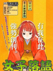 少女落語家