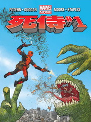 死侍MARVEL NOW