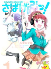 生存遊戲社