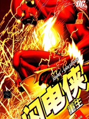 閃電俠-重生