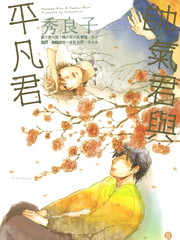 帥氣君與平凡君