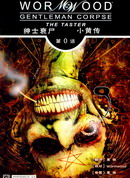 紳士衰屍