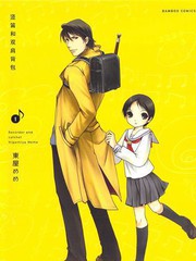 豎笛與雙肩包