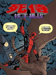 死侍:鐵手挑戰