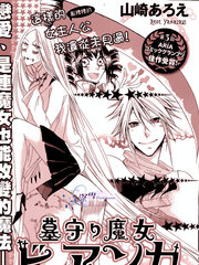 守墓魔女