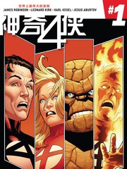 神奇四俠V5