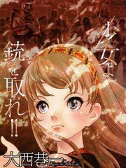 少女戰爭