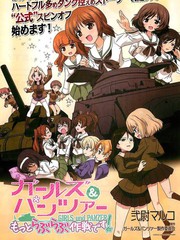 少女與戰車