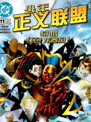少年正義聯盟1998