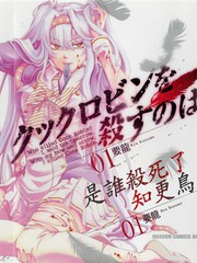 是誰殺死了知更鳥