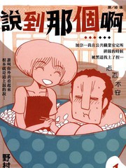 說到那個啊