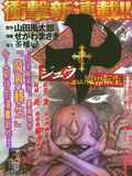 十 忍法魔界轉生