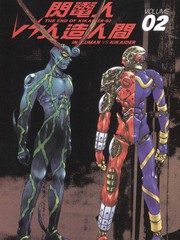 閃電人VS改造人