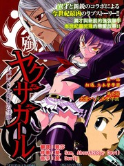 殺人學園與地獄新娘