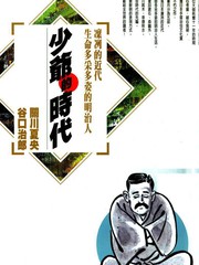 少爺的時代