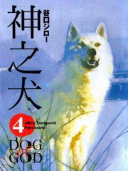 神之犬