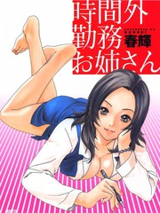 時間外勤務