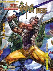 神兵問天