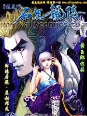 石黑龍傳
