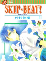 Skip Beat 下一站巨星
