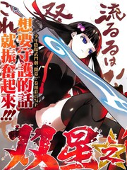 雙星之陰陽師