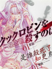 誰殺了知更鳥