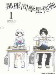 上課小動作