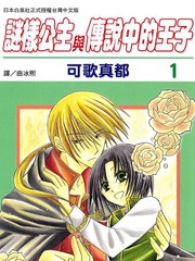 神秘公主謎樣王子