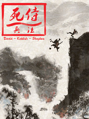 死侍兵法