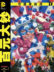 守望者前傳 百元大鈔