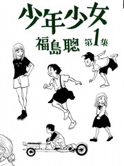 少年少女
