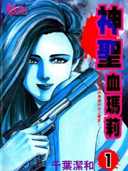 神聖血瑪莉