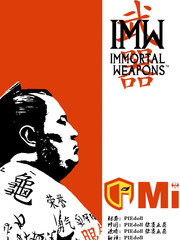 鐵拳：不朽武器