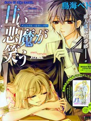 甜心惡魔在微笑