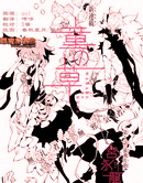 童之草