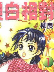 坦白相對