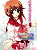 To.Heart2(同班同學2)