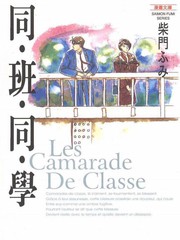 同班同學