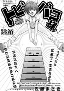 跳箱大人