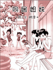 同居姐妹
