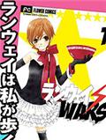T台戰爭☆WARS
