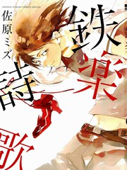 鐵樂詩歌